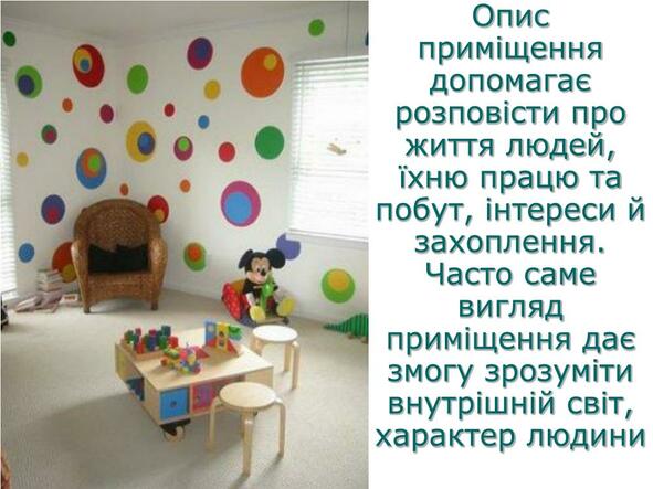 PPT - Особливості опису приміщення. PowerPoint Presentation - ID:5842774