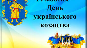 Розважально-виховний захід «Козацька пісня»