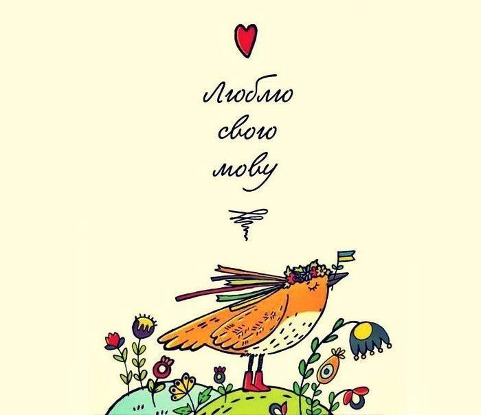 Вірші про рідну мову