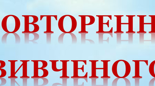 Паралелепіпед. Куб. Коло. Круг.