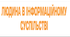 Людина в інформаційному суспільстві