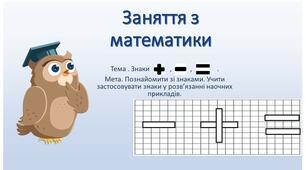 Презентація до посібника З.Дорошенко "Математична веселка"