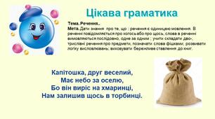 Презентація до посібника О.А.Шевцової "Цікава граматика"