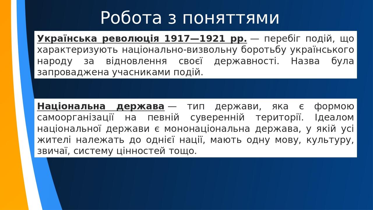 Презентація: Розгортання Української революції в березні—травні 1917 р ...