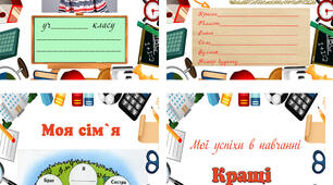 Портфоліо учня НУШ  (скорочений варіант 4 аркуші)