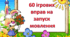 Картотека "60 ігрових вправ на  запуск  мовлення"