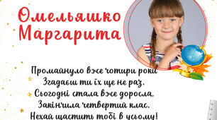 Диплом випускника 4 клас