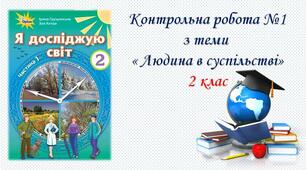 ЯДС Діагностувальна робота №1 (І.В.Грущинська, З.М.Хитра)