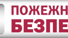 Презентація на тему "Пожежна безпека"