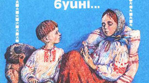 Урок позакласного читання. В. Винниченко. Оповідання "Віють вітри, віють буйні" (зб. "Намисто")
