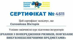 Підвищення кваліфікації. Курс підготовки «Навчання з попередження ризиків..."