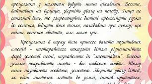 Консультація для батьків: "Як провести з дитиною осінній День?"