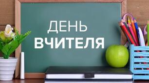Фрази вчителів ,,ТОП 15''