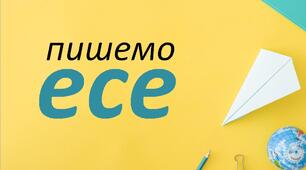Презентація "Пишемо есе" + критерії оцінювання. Розвиток мовлення