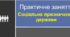 Соціальне призначення держави. Практичне заняття