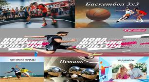 5 презентацій: "Алтимат фрізбі", "Бадмінтон", "Панна - вуличний футбол", "Баскетбол 3*3", "Петанк".