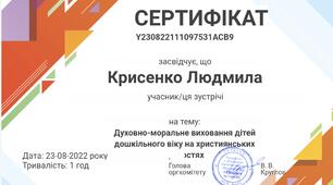 Сертифікат  