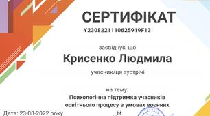 Сертифікат  