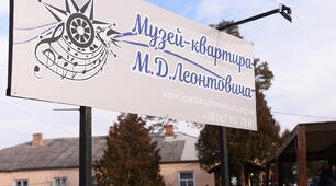 Сценарій до Дня народження композитора Миколи Леонтовича
