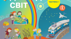 Діагностувальна робота з теми «Людина в суспільстві»  Я досліджую світ,  4 клас