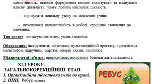 Конспект уроку:  “Виготовлення  киянки”