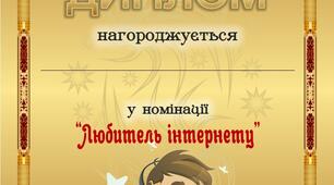 Дипломи для нагородження дітей