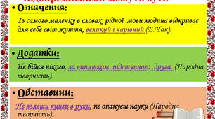 Відокремлені члени речення