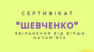 Мотиваційні сертифікати-бонуси для учнів
