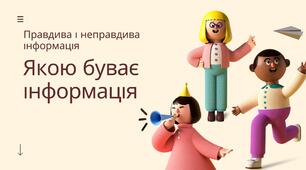 Презентація на тему: Якою буває інформація