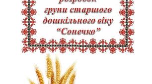 Картотека дидактичних ігор та методичних розробок  групи старшого дошкільного віку