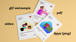 "Вчитель це..." - листівки / постери / відео на День вчителя (png, gif, mp4, pdf)