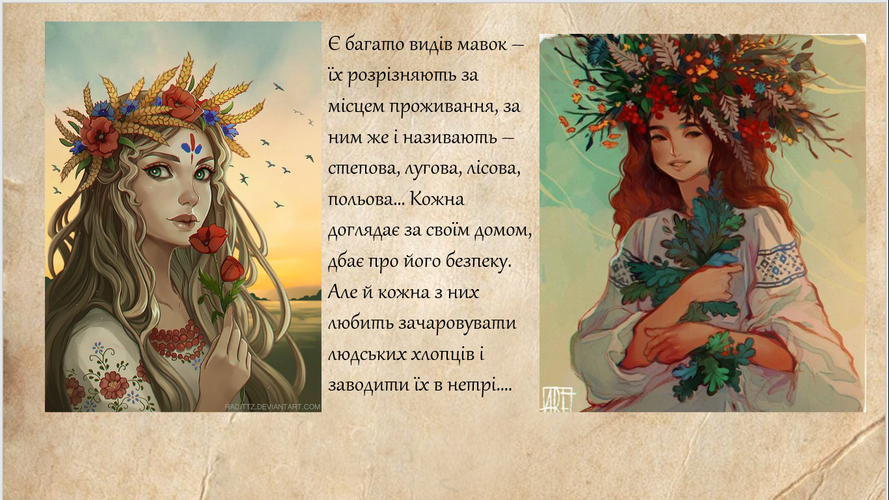 Презентація на тему "Мавка"