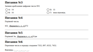 Самостійна робота. Натуральні числа. Порівняння натуральних чисел. Округленння натуральних чисел