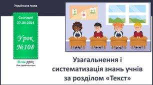 (Копія) Перевір свої знання з теми "Текст" 4 клас