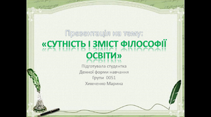 Презентація "Сутність і зміст філософії освіти"
