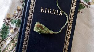 Біблія, або Святе Письмо