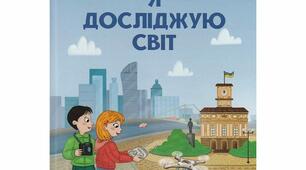 Календарно-тематичне планування з я досліджую світ 2 клас І семестр