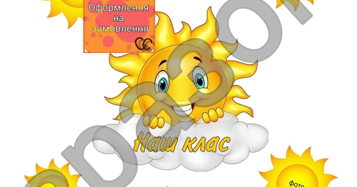 Оформлення " НАШ КЛАС " | . НУШ