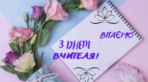 Буклет "З ДНЕМ ВЧИТЕЛЯ"