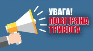 Повітряна тривога. Сигнали оповіщення населення.