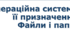 5 клас НУШ урок№6 Операційна система, її призначення. Файли і папки