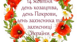 Квест-гра до дня козацтва (онлайн), розтяжка, медалі, грамота, сценарій