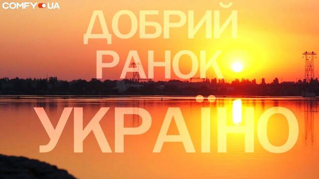 Добрий ранок, Україно! З Днем Незалежності! - YouTube