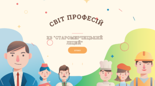 Профорієнтація 