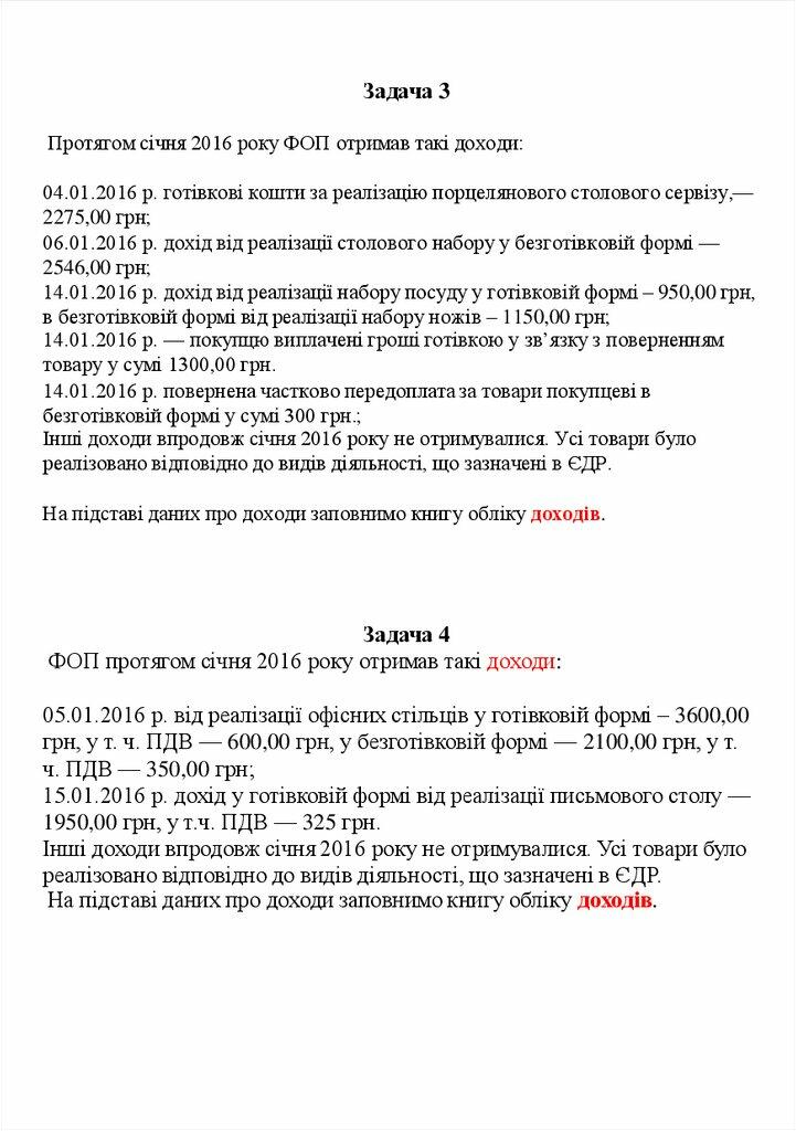 Задачі «Книга доходів і витрат» - презентация онлайн