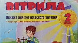 Позакласне читання "Я люблю свій рідний край"