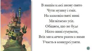 Літературна вікторина “У казки на гостинах”