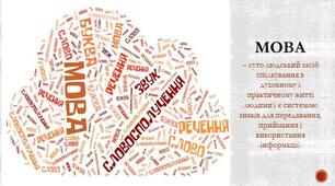 Відомості про мовлення. Повторення й поглиблення вивченого про текст, його структурні особливості, мовні засоби зв’язку речень у тексті. Мікротема тексту (практично)