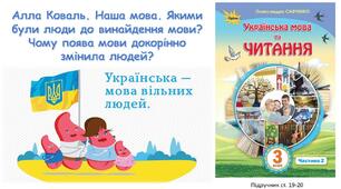 Презентація до уроку Літературне читання А. Коваль «Наша мова».