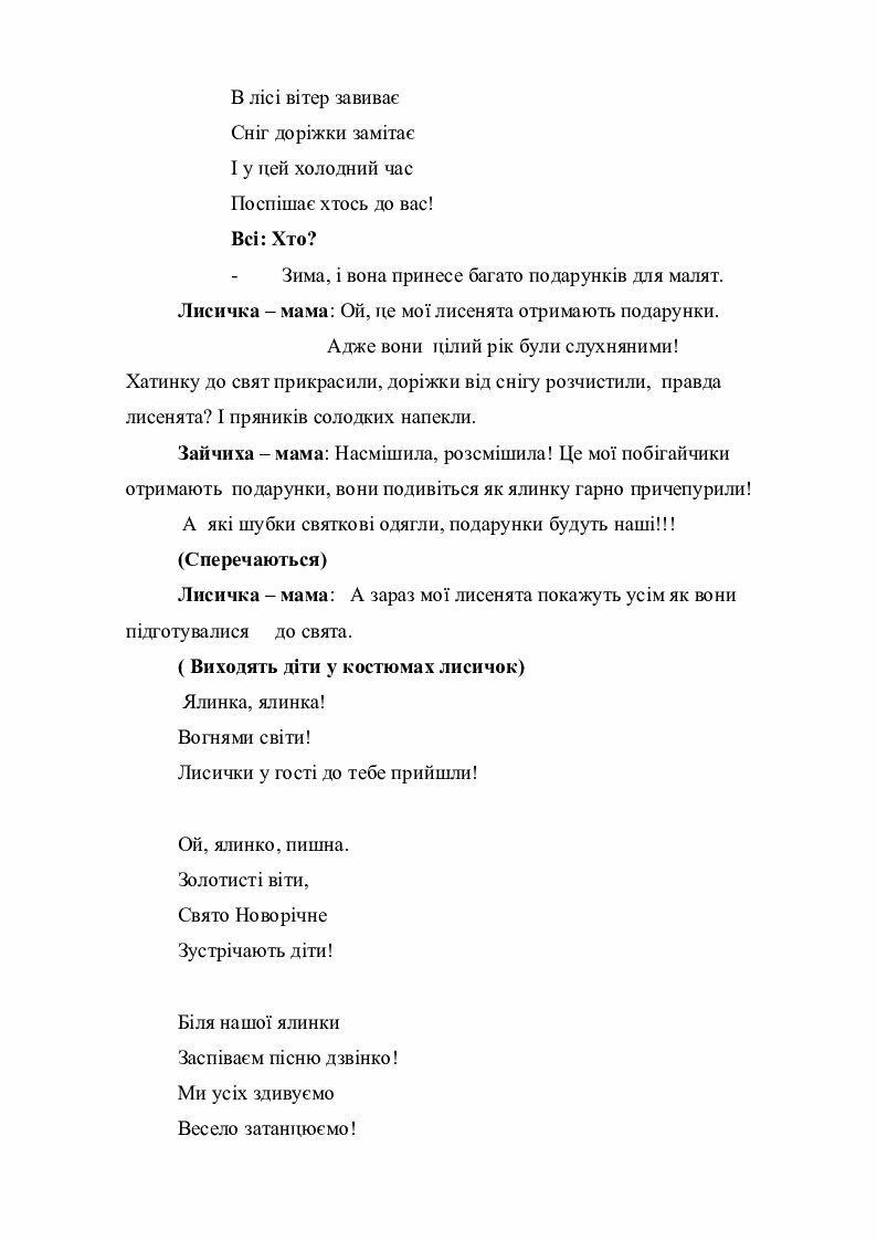 сценарій вертепу для дітей на 5 осіб